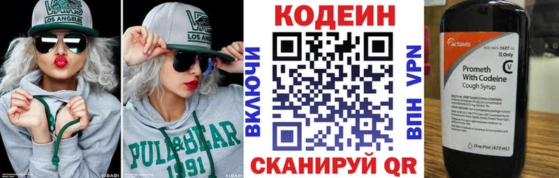 Кодеин Purple Drank  Биробиджан 